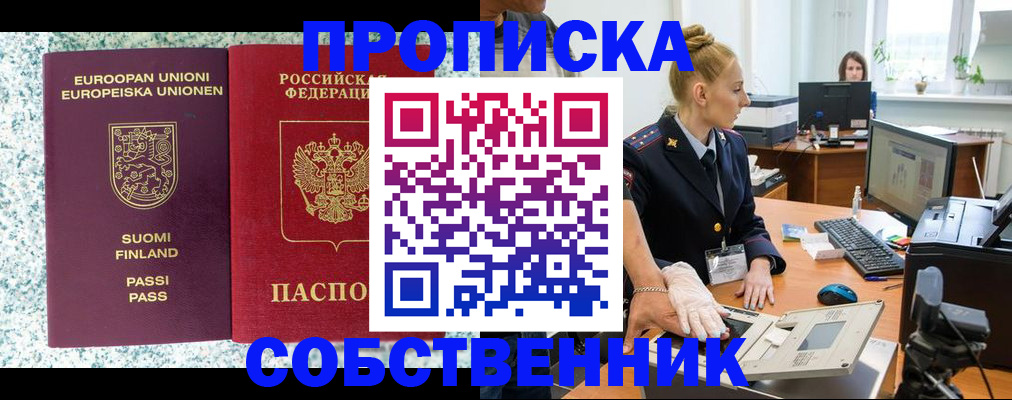 прописка 2025 в Бологом