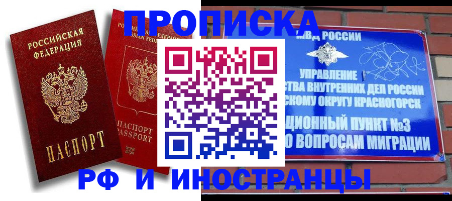 временная регистрация купить в Бологом