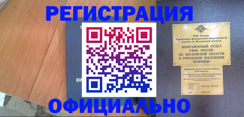 регистрация в Бологом