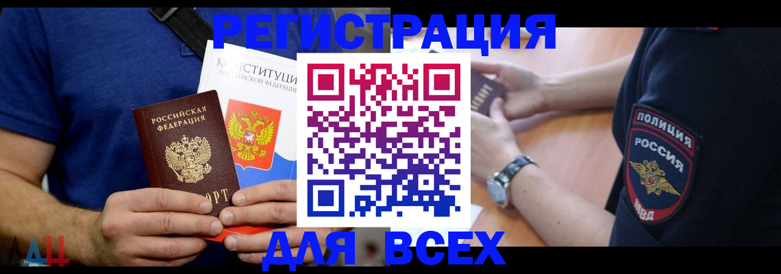 временная регистрация для всех в Бологом